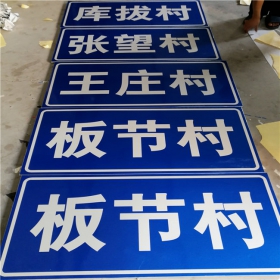铜陵市乡村道路指示牌 反光交通标志牌 高速交通安全标识牌定制厂家 价格